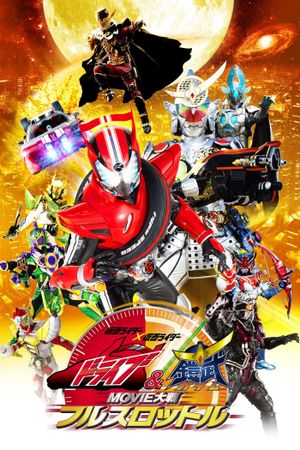 Kamen Rider Movie War Full Throttle: Kamen Rider vs. Kamen Rider Drive & Gaim's poster