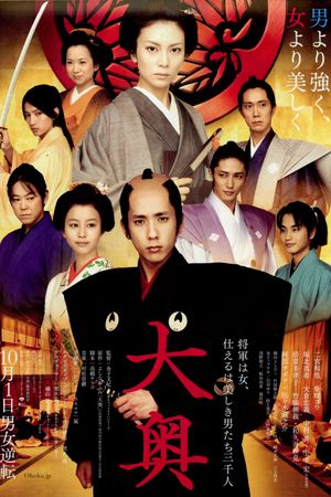 The Lady Shogun and Her Men's poster