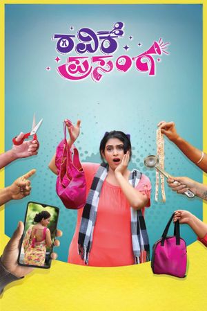 Ravike Prasanga's poster