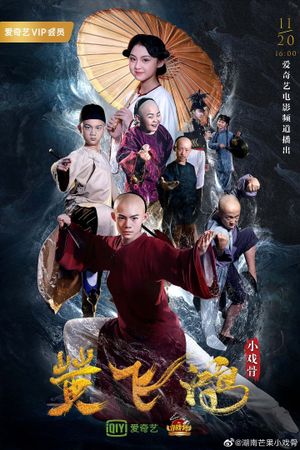 Star of Tomorrow: Huang Fei Hong's poster
