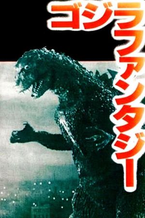 Gojira Fantajî: SF Kôkyô Fantajî's poster