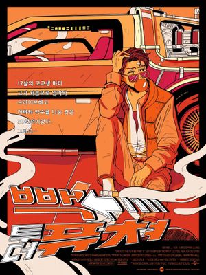 Back to the Future's poster