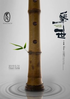 Shakuhachi: One Sound One Life's poster