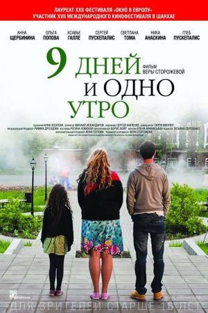 9 dney i odno utro's poster