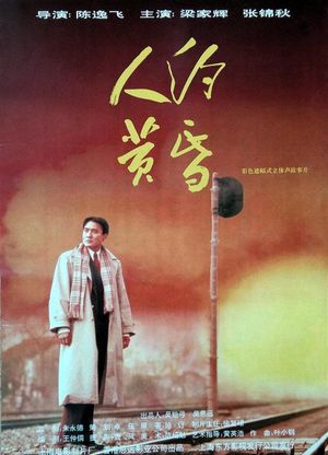 Ren yue huang hun's poster