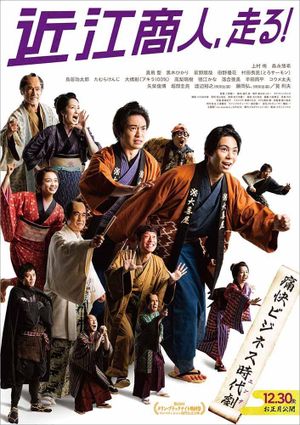 Ginji the Speculator's poster