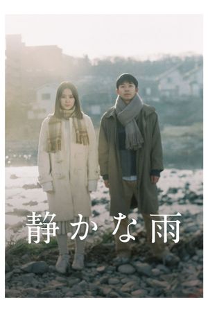 Shizukana ame's poster