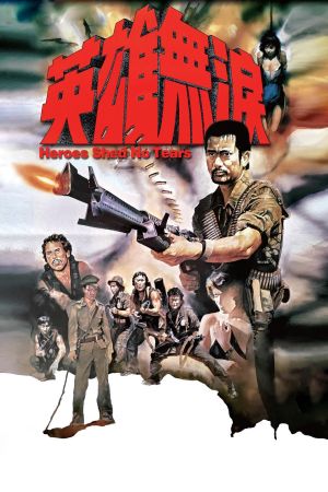 Heroes Shed No Tears's poster