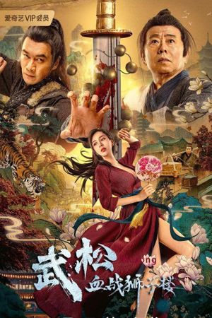 Wu Song's Bloody Battle With Lion House's poster