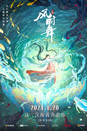 Dance with the Finless Porpoise's poster