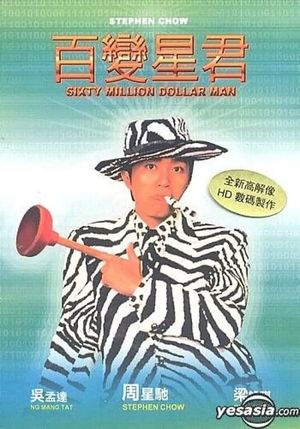 Sixty Million Dollar Man's poster