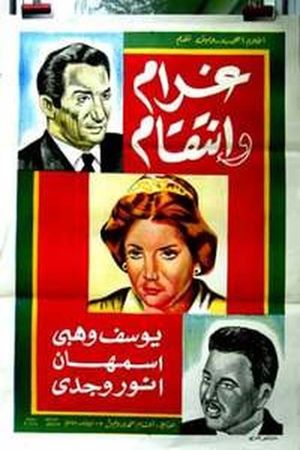 Passion and Revenge's poster