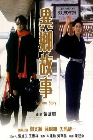 Yi xiang gu shi's poster