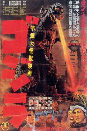 Godzilla's poster