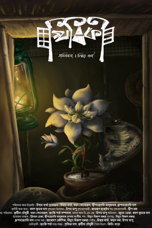 KHIRIKI's poster