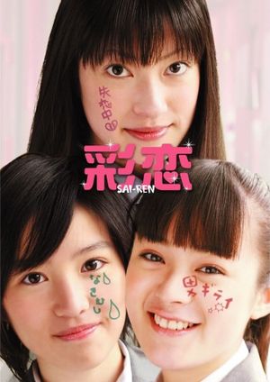 Sairen's poster