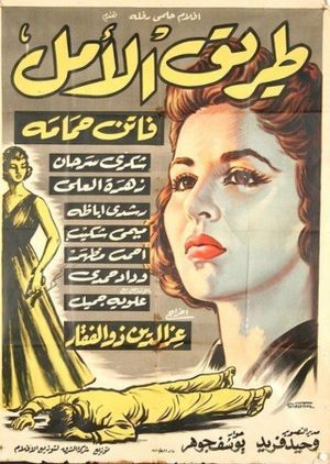 The Road of Hope's poster