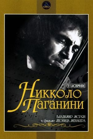 Nicolo Paganini's poster