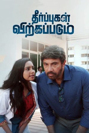 Theerpugal Virkapadum's poster