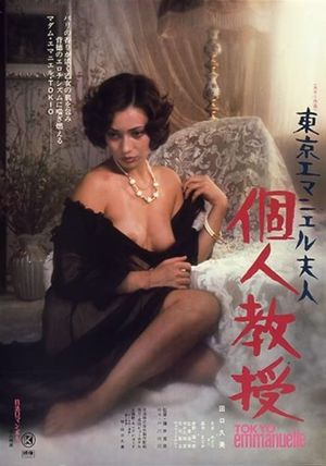 Tokyo Emanuelle: Private Lessons's poster