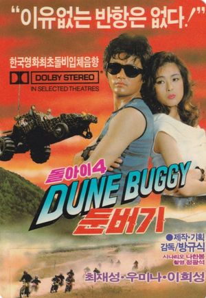 Imbecile 4 - Dune Buggy's poster