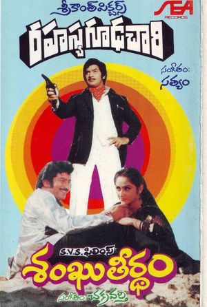 Rahasya Gudachari's poster