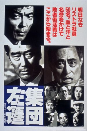 Shudan-sasen's poster