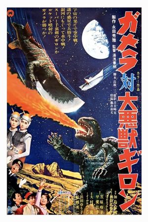 Gamera vs. Guiron's poster