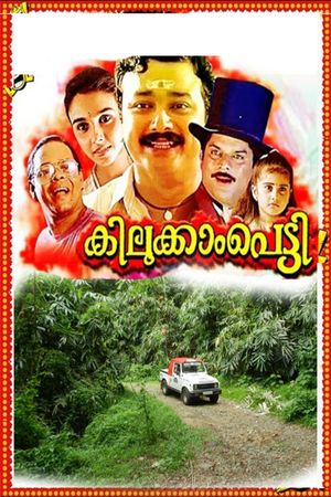 Kilukkampetti's poster
