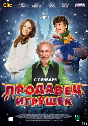 Prodavets igrushek's poster
