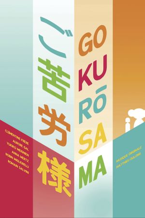 Gokurōsama's poster