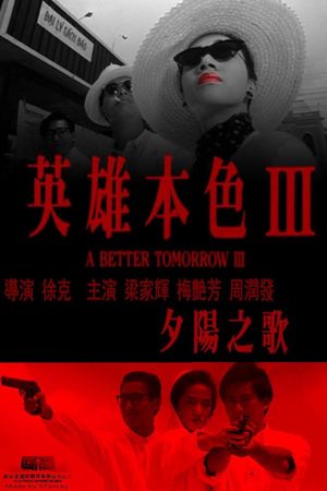 A Better Tomorrow III: Love and Death in Saigon's poster