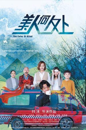 美人何处's poster