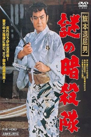 Bored Hatamoto - Riddle of the Assassin's Group's poster