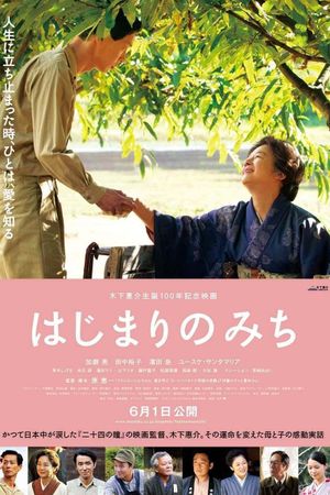 Dawn of a Filmmaker: The Keisuke Kinoshita Story's poster
