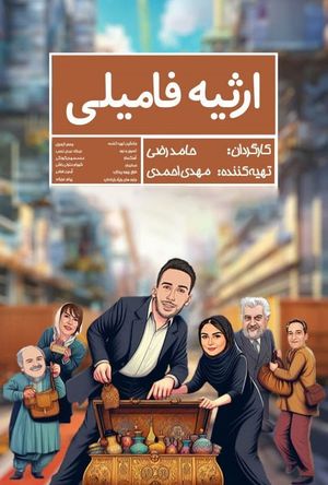 Family Inheritance's poster