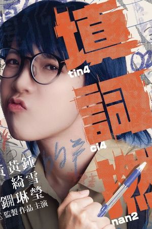 The Lyricist Wannabe's poster