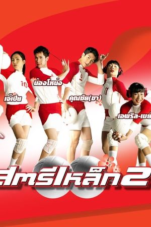 The Iron Ladies II's poster