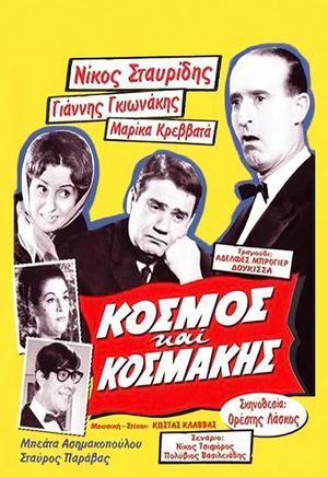 Kosmos kai kosmakis's poster