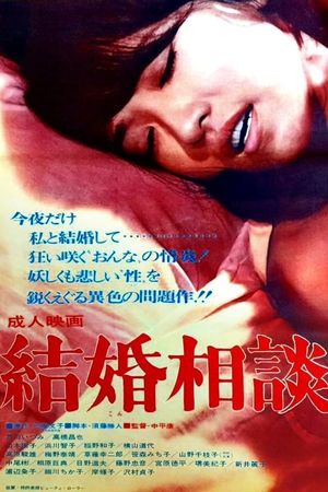 Kekkon sôdan's poster