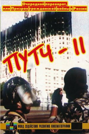 Coup-2: Yet Another Uprising or the Shadow of Civil War's poster