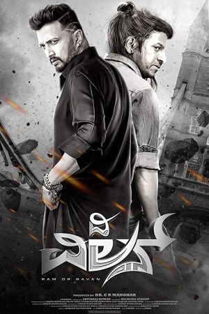 The Villain's poster