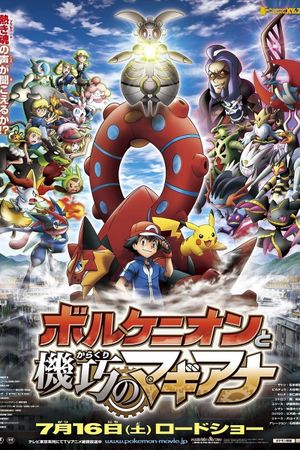 Pokémon the Movie: Volcanion and the Mechanical Marvel's poster