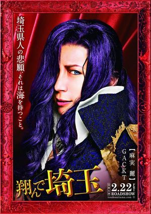 Fly Me to the Saitama's poster