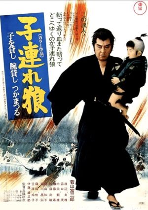 Lone Wolf and Cub: Sword of Vengeance's poster
