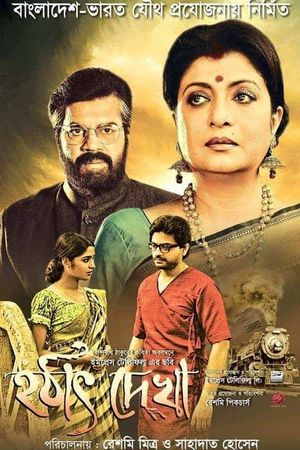 Hathat Dekha's poster