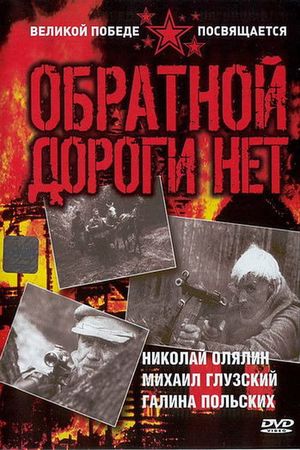 No Road Back's poster