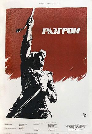 Yunost nashikh otsov's poster