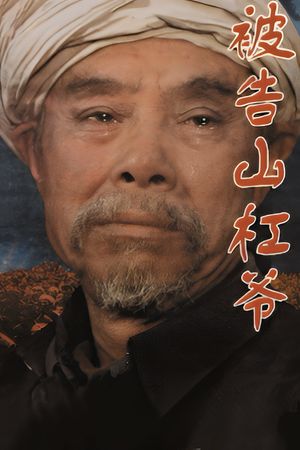 Bei gao Shangang ye's poster