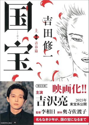 Kokuhô's poster